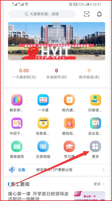 關(guān)于智慧校園“i淮工”App和企業(yè)微信移動(dòng)門戶正式上線的通知