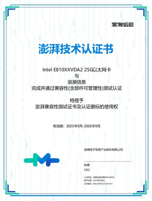 英特爾以太網(wǎng)卡通過浪潮澎湃認(rèn)證，提升信息系統(tǒng)集成服務(wù)效能