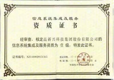 高新興2015年度十大事件盤點(diǎn) 信息系統(tǒng)集成服務(wù)引領(lǐng)創(chuàng)新之路